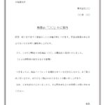 ビジネス文章・シンプルな新製品・新商品の案内状（記入例・見本）のテンプレートとなり、新商品や新製品を取引先やお客様に案内する為の案内状となります。 ビジネス文章