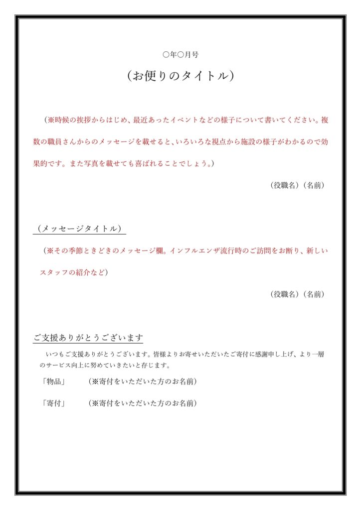 介護施設からご家族への手紙（書
