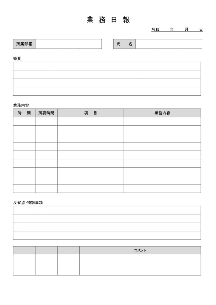 入力簡単な罫線入りの業務日報☆