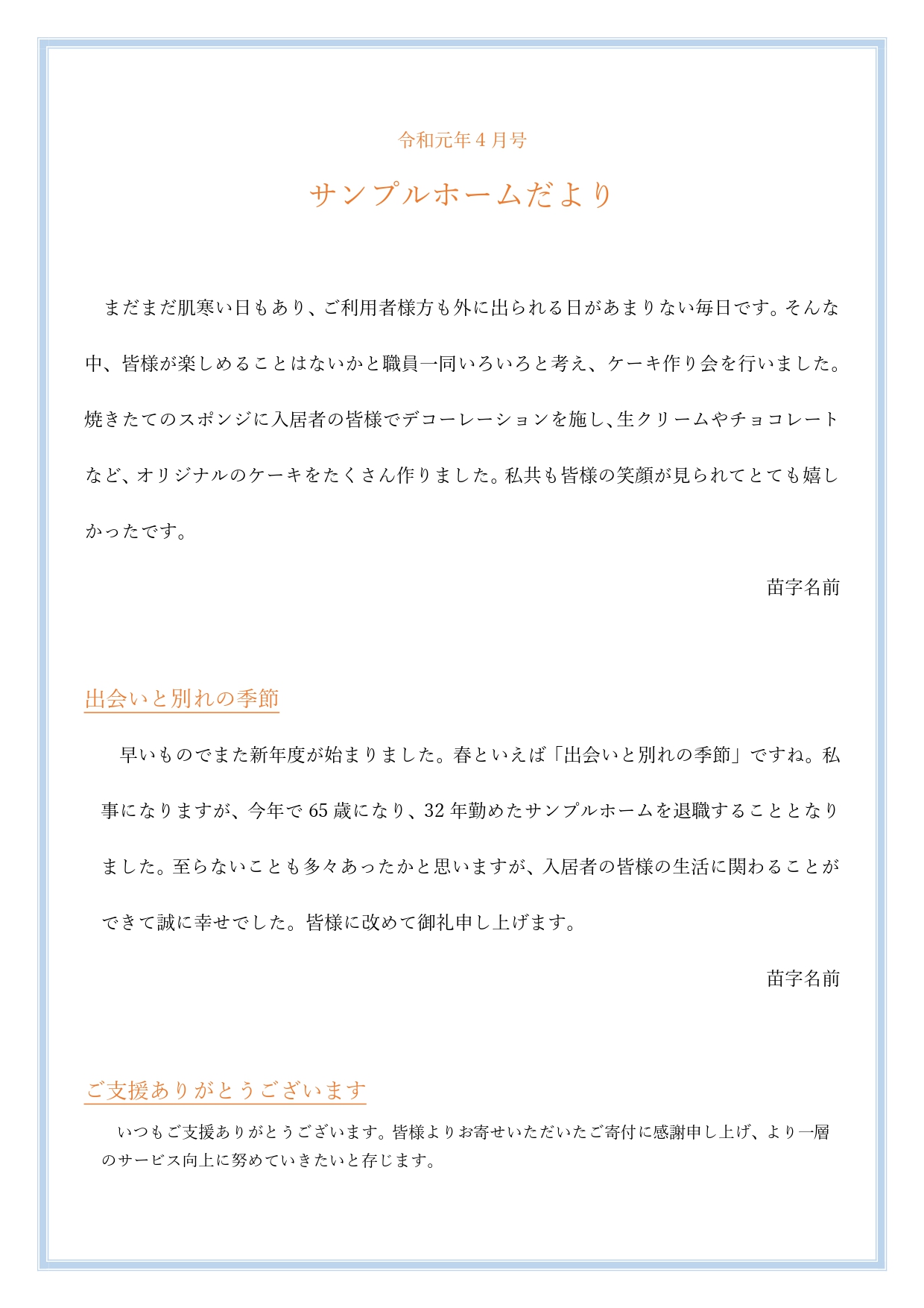 無料テンプレート テンプレ・その他 お知らせ