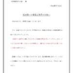 社内報寄稿文の依頼状（社内報向け執筆・会社記念誌）の書き出しなどのビジネス文章となり、ダウンロードが簡単に行えるテンプレートとなります。社内でのインタビューやイ