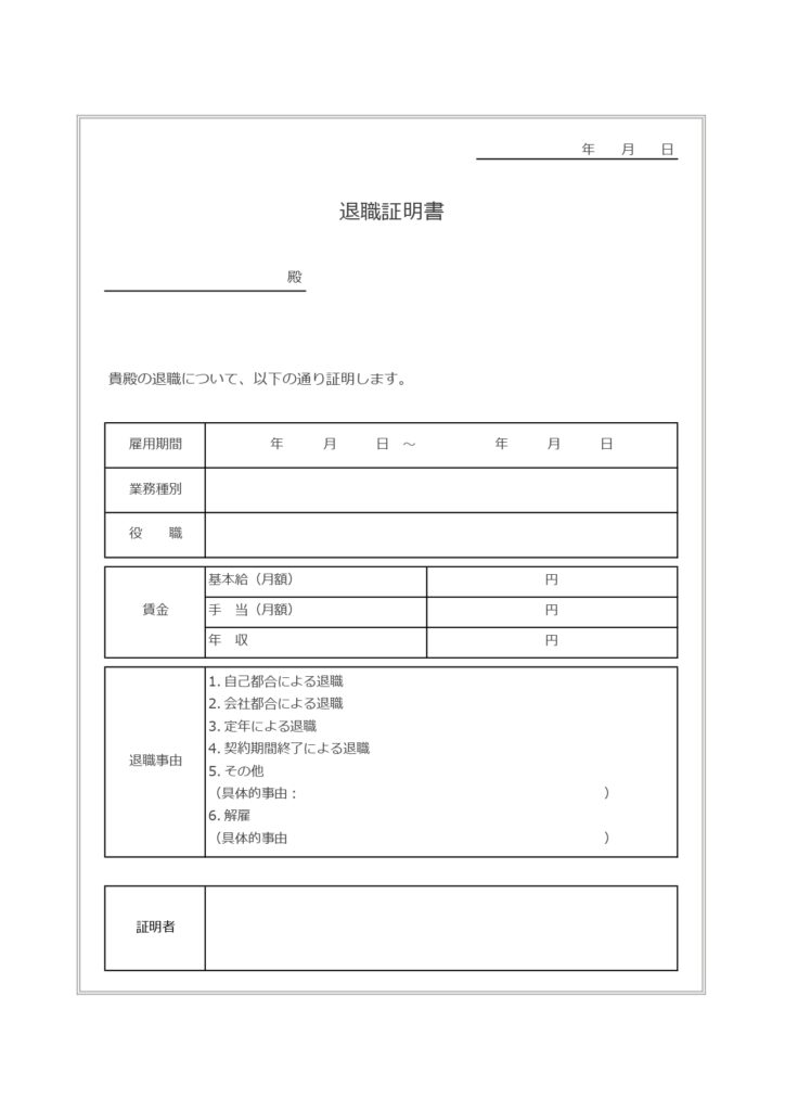 必要な場合にスムーズ発行！基本