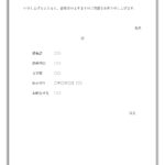 無料テンプレート テンプレ・その他 依頼状