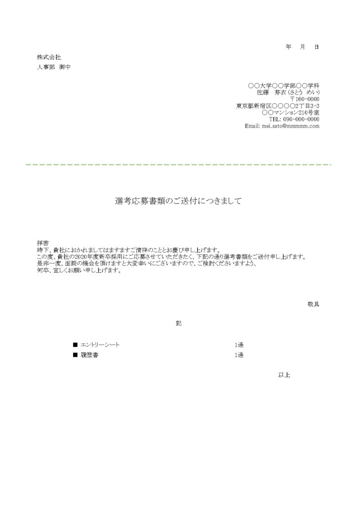 例文ありの書き方が簡単な選考応