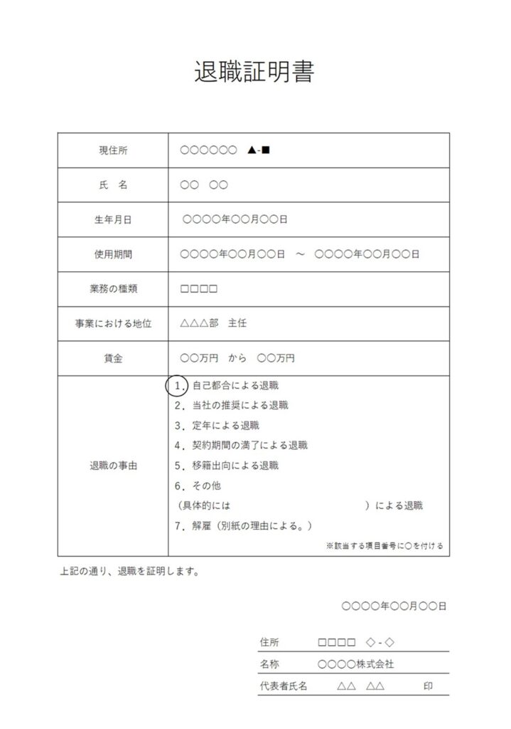 表形式の退職証明書で入力簡単･
