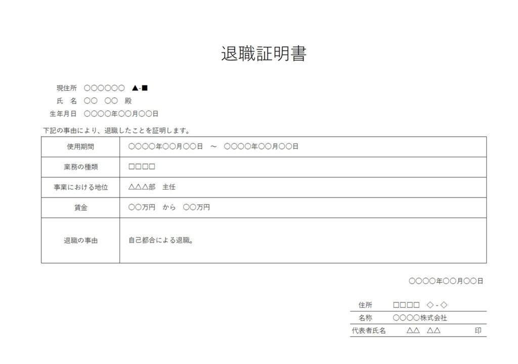 退職証明書のシンプルな様式・横