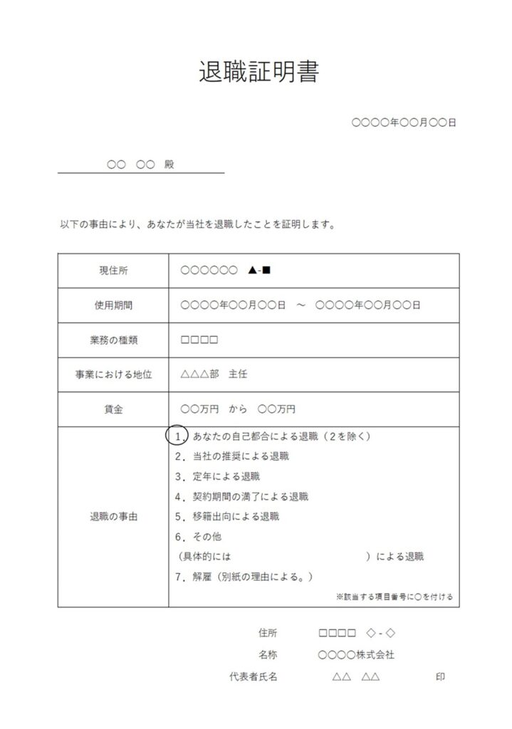 枠線付きの退職証明書のテンプレ