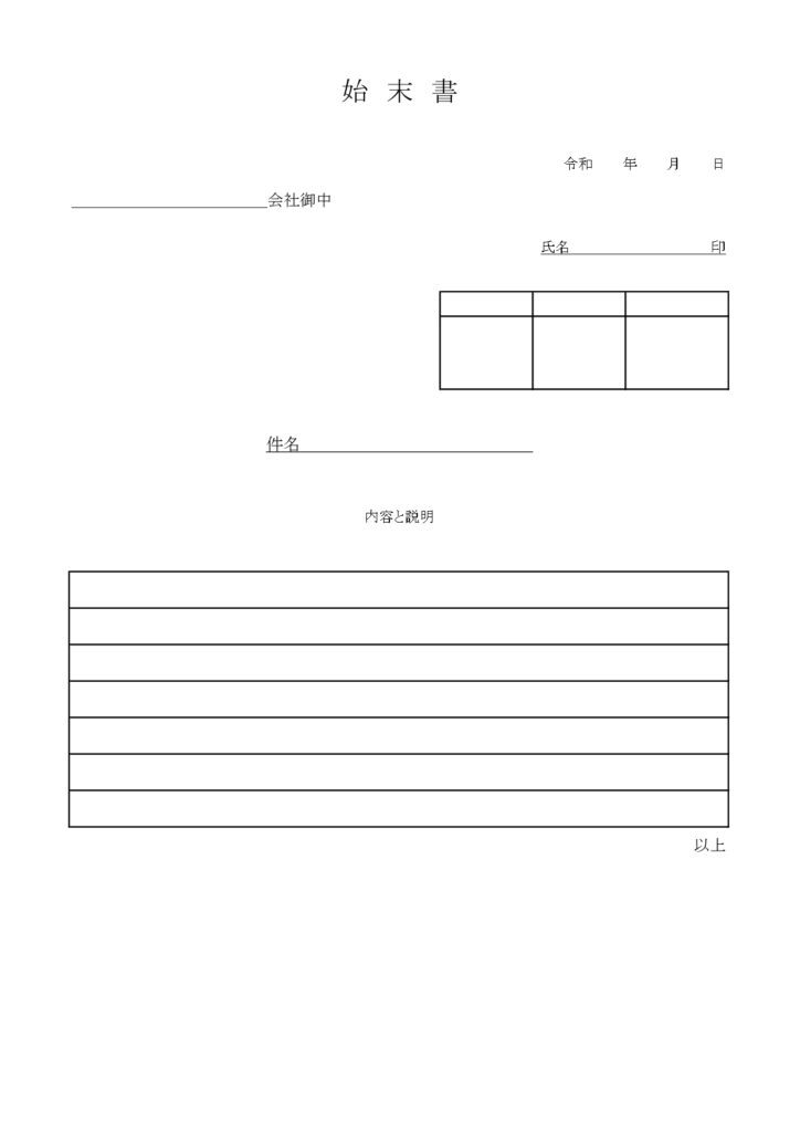 A4･始末書◎自由に記述しやす