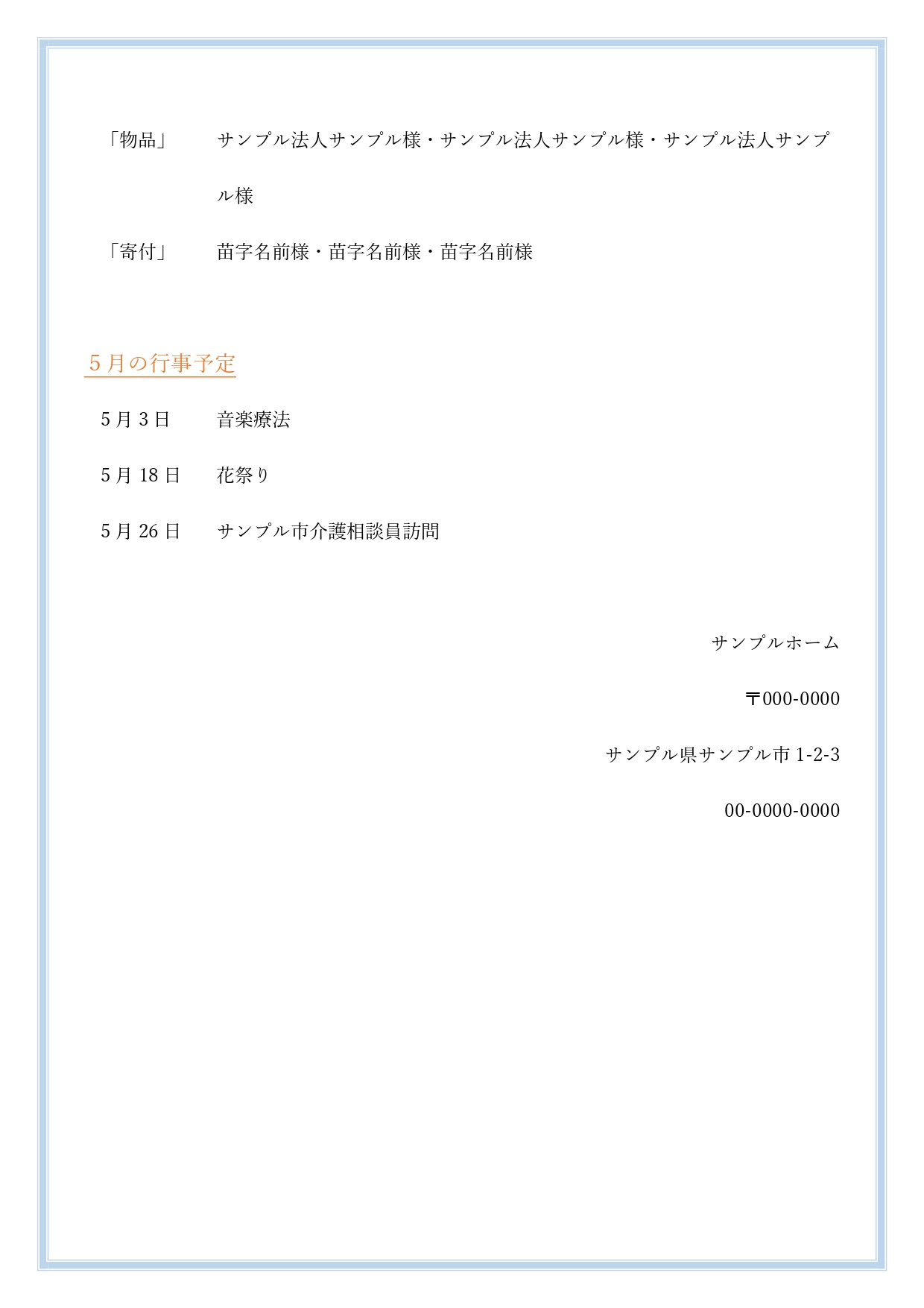 無料テンプレート テンプレ・その他 介護施設