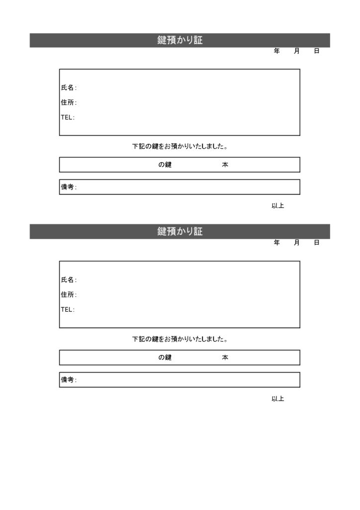 シンプルな鍵預かり証（2枚・A