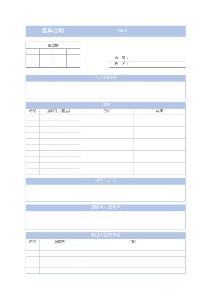 シンプル・見やすい営業日報「E