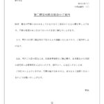 株主総会の案内状（見本・例文・頭紙）ビジネス文章のWordテキストのテンプレートとなります。小規模な会社などで、株主総会の案内を行う場合に利用する事が可能な書式