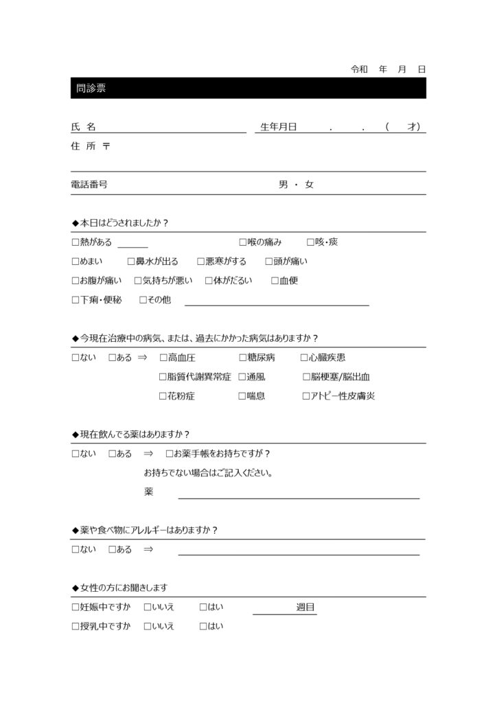 ＜内科＞問診票ブランクフォーマ